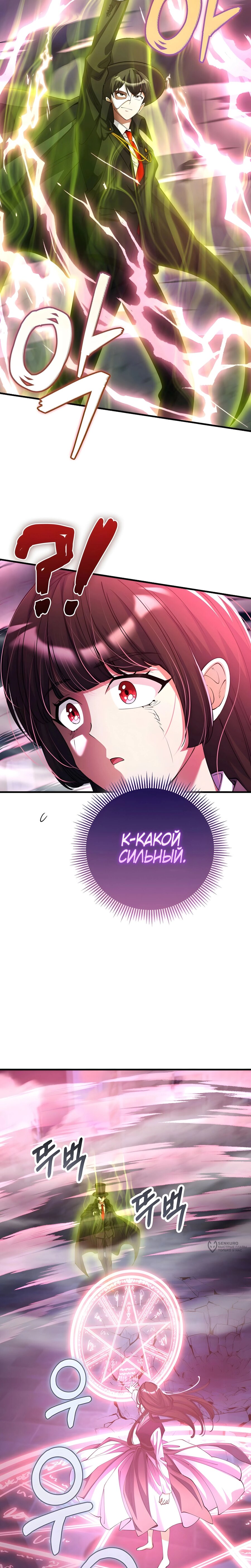 Read Я стал злодеем которым одержима героиня RU Manga Online