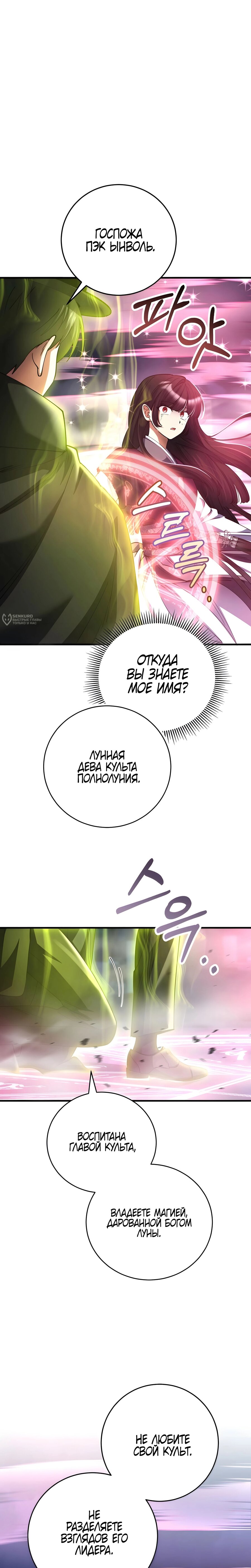 Read Я стал злодеем которым одержима героиня RU Manga Online