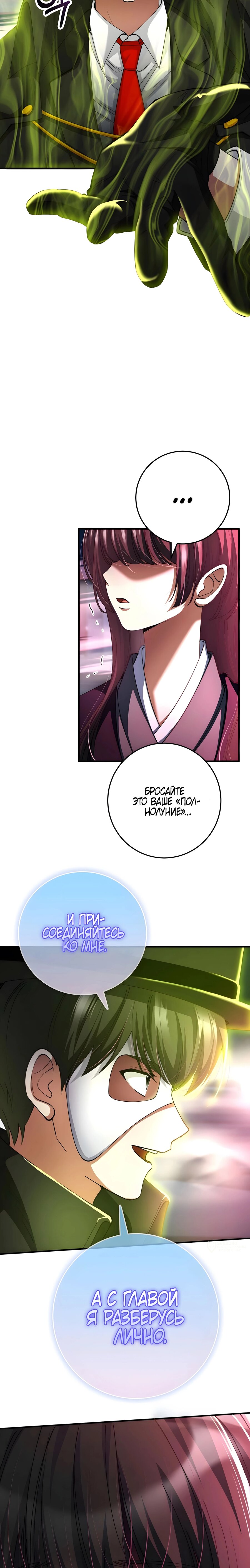 Read Я стал злодеем которым одержима героиня RU Manga Online