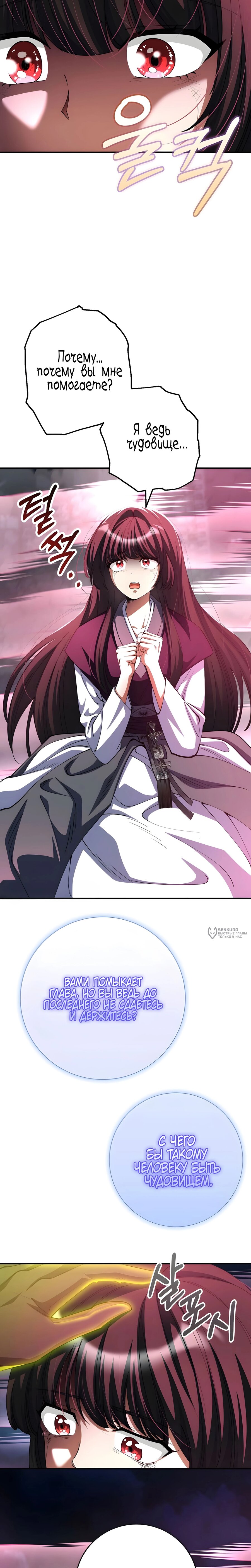 Read Я стал злодеем которым одержима героиня RU Manga Online