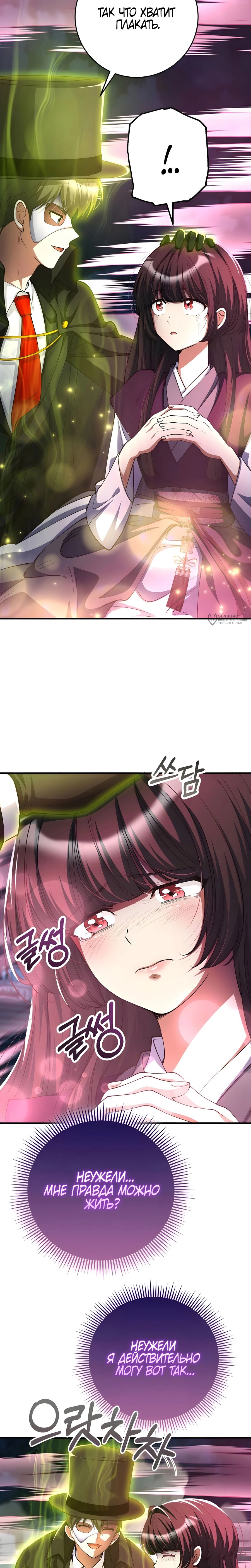 Read Я стал злодеем которым одержима героиня RU Manga Online