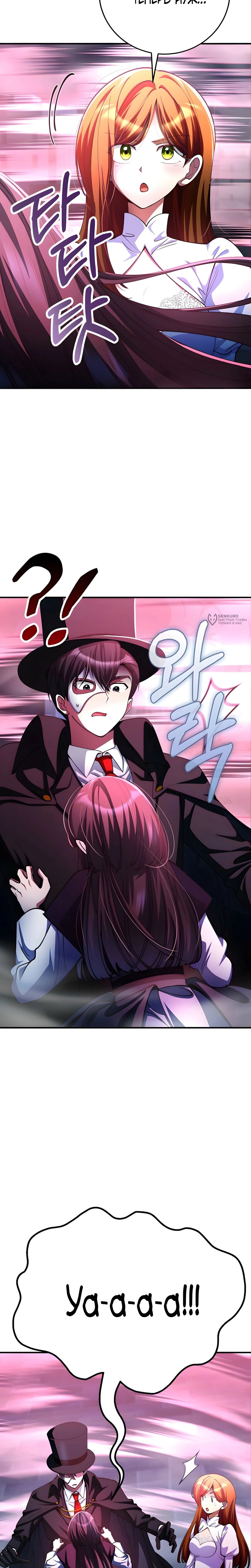 Read Я стал злодеем которым одержима героиня RU Manga Online
