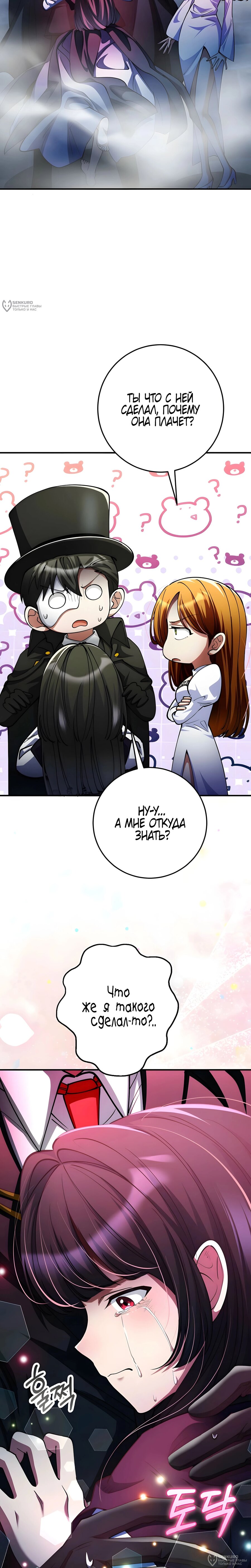 Read Я стал злодеем которым одержима героиня RU Manga Online