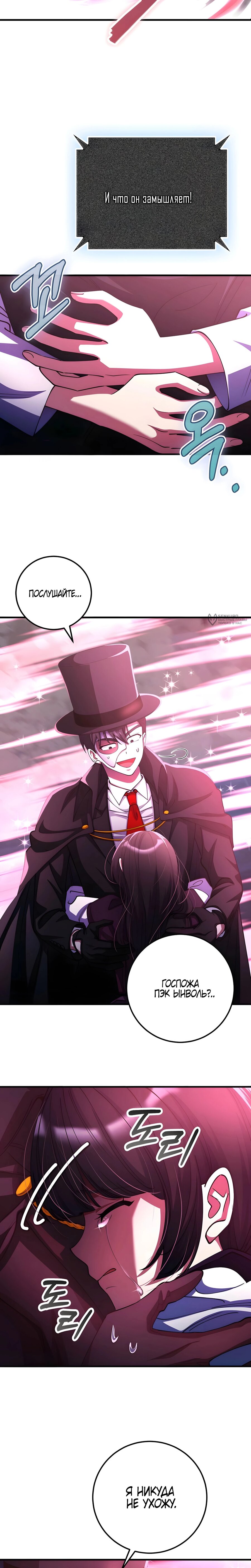 Read Я стал злодеем которым одержима героиня RU Manga Online