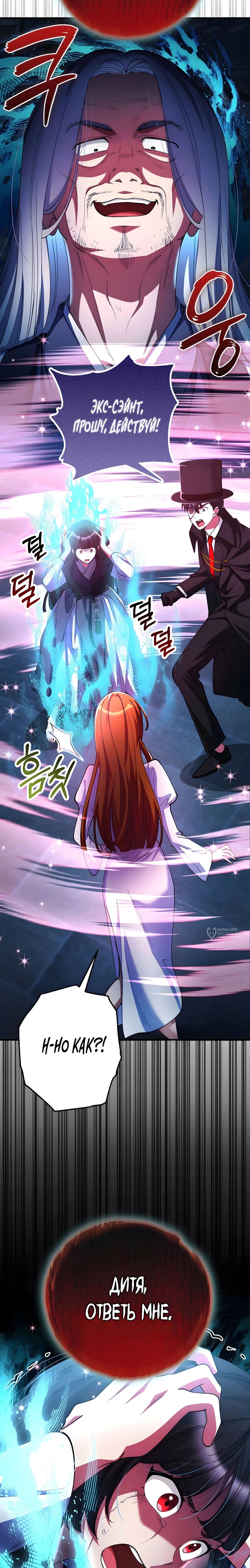 Read Я стал злодеем которым одержима героиня RU Manga Online