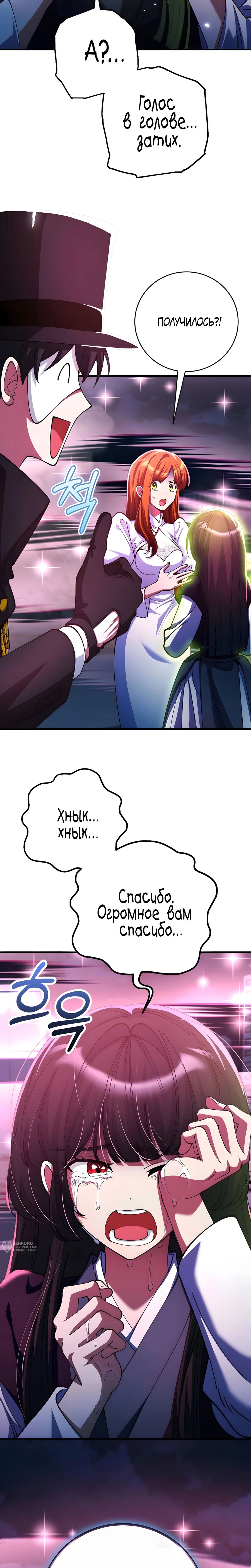 Read Я стал злодеем которым одержима героиня RU Manga Online