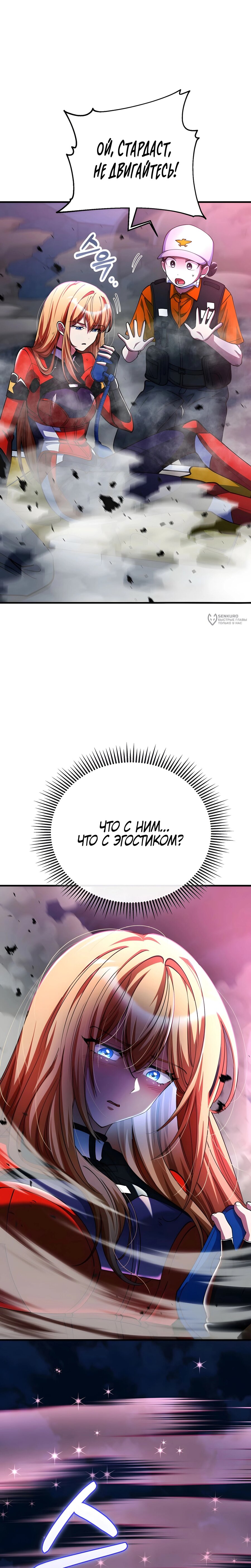 Read Я стал злодеем которым одержима героиня RU Manga Online