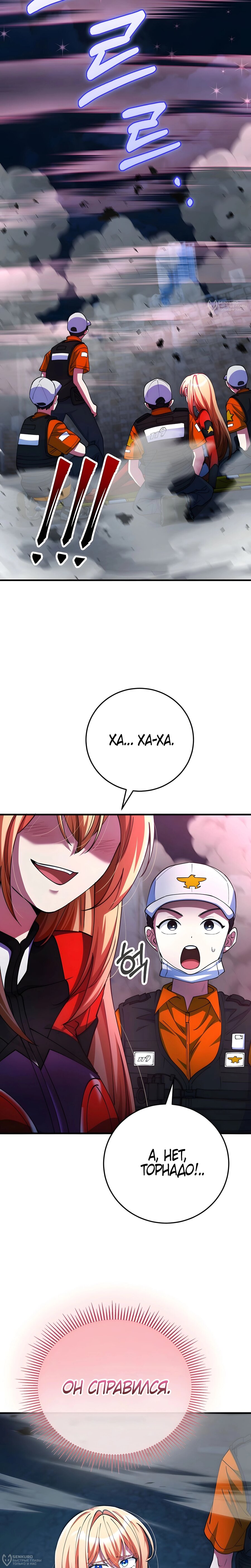 Read Я стал злодеем которым одержима героиня RU Manga Online