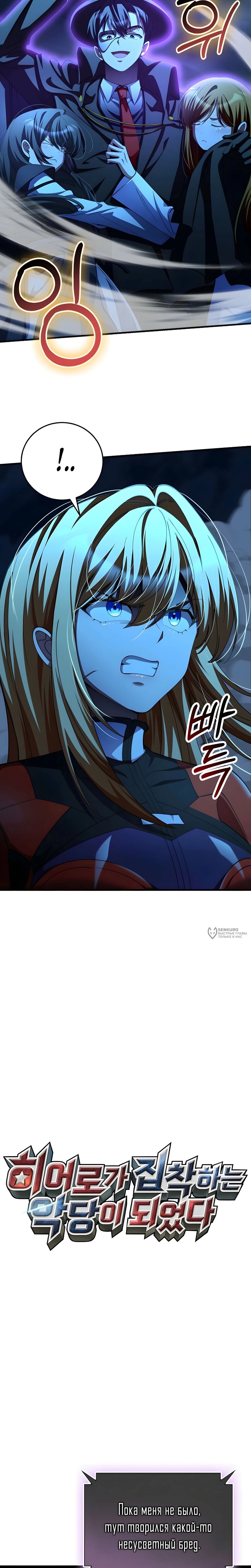 Read Я стал злодеем которым одержима героиня RU Manga Online