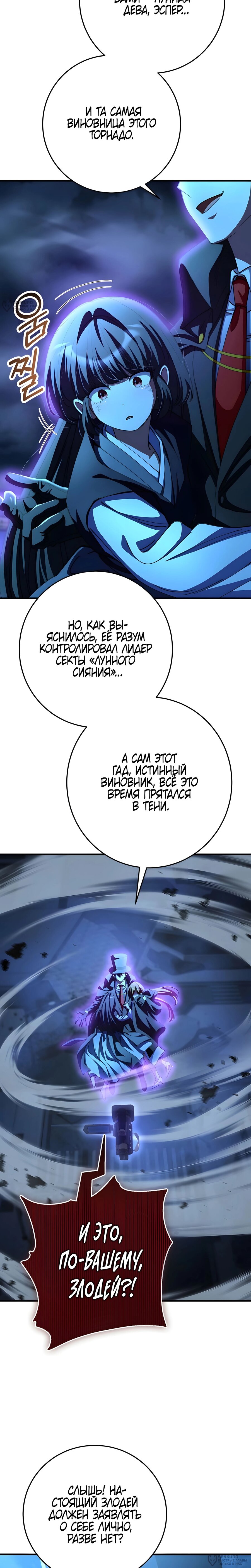 Read Я стал злодеем которым одержима героиня RU Manga Online