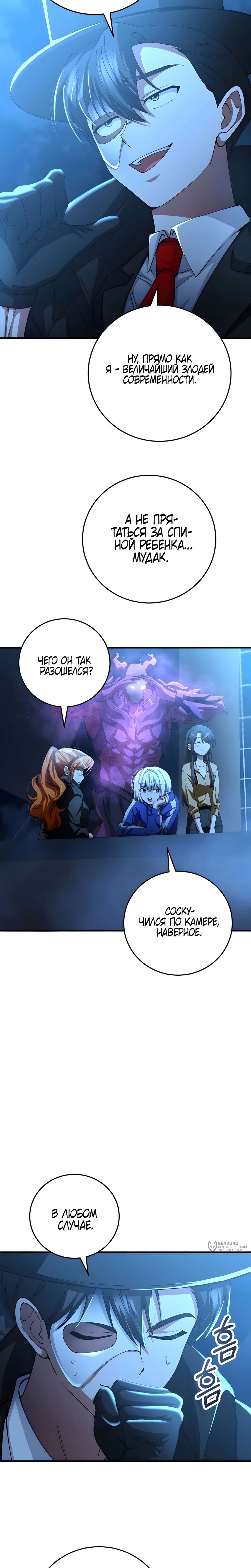 Read Я стал злодеем которым одержима героиня RU Manga Online