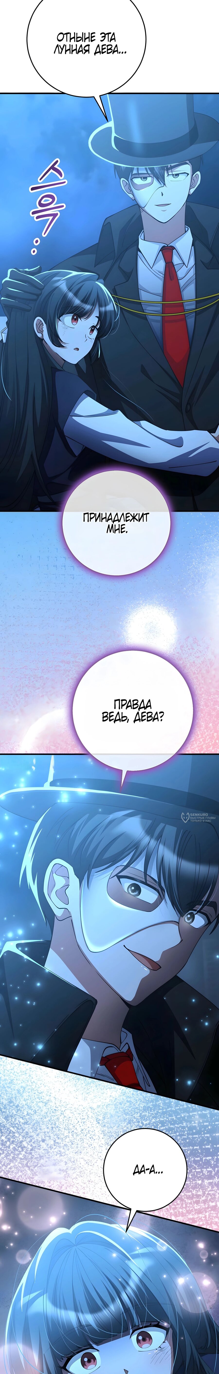Read Я стал злодеем которым одержима героиня RU Manga Online