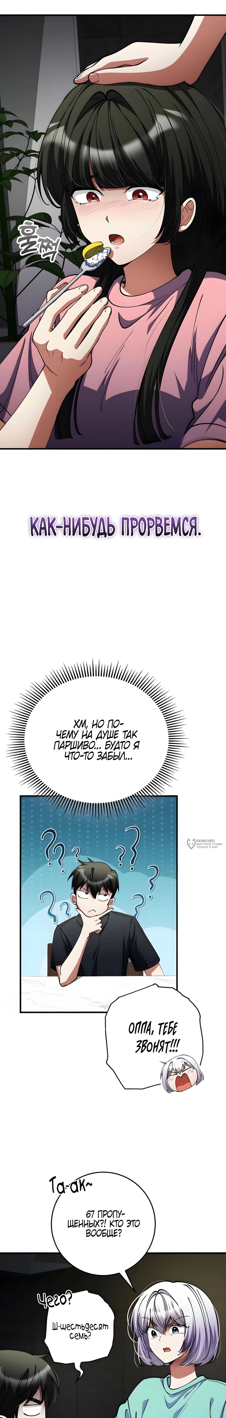 Read Я стал злодеем которым одержима героиня RU Manga Online