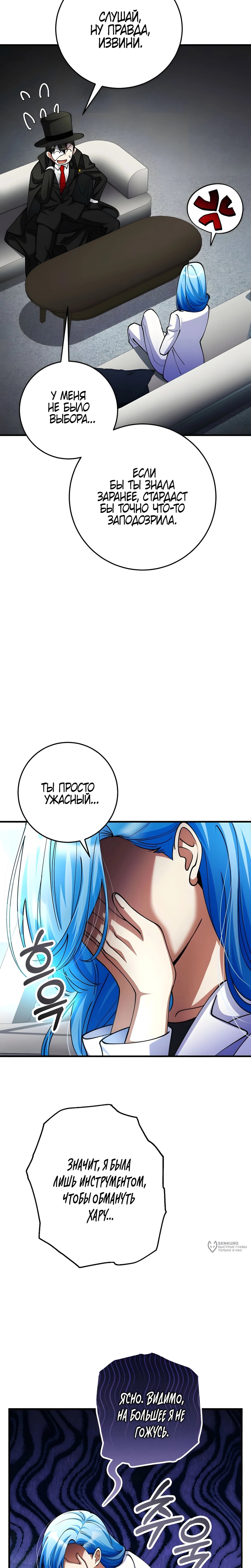 Read Я стал злодеем которым одержима героиня RU Manga Online