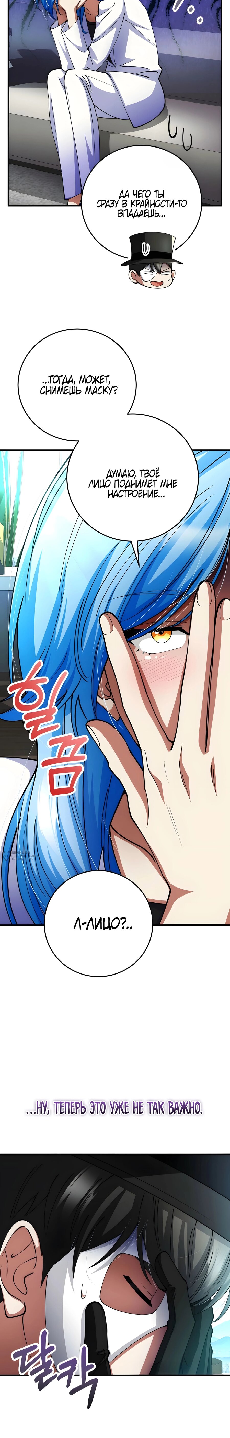 Read Я стал злодеем которым одержима героиня RU Manga Online