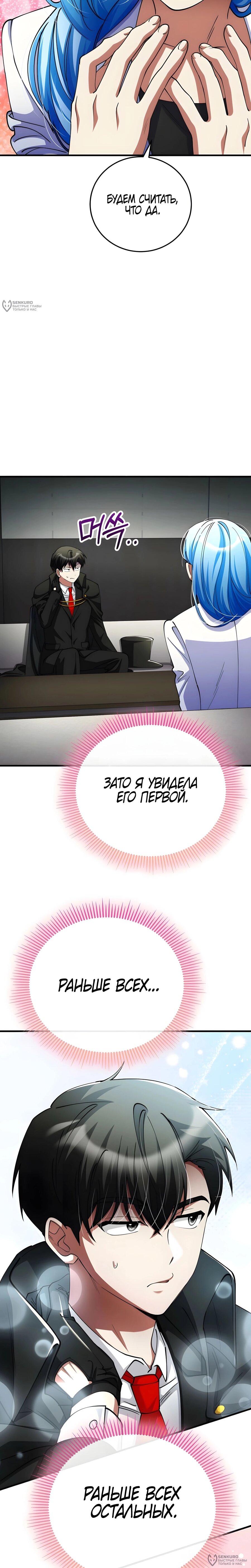 Read Я стал злодеем которым одержима героиня RU Manga Online