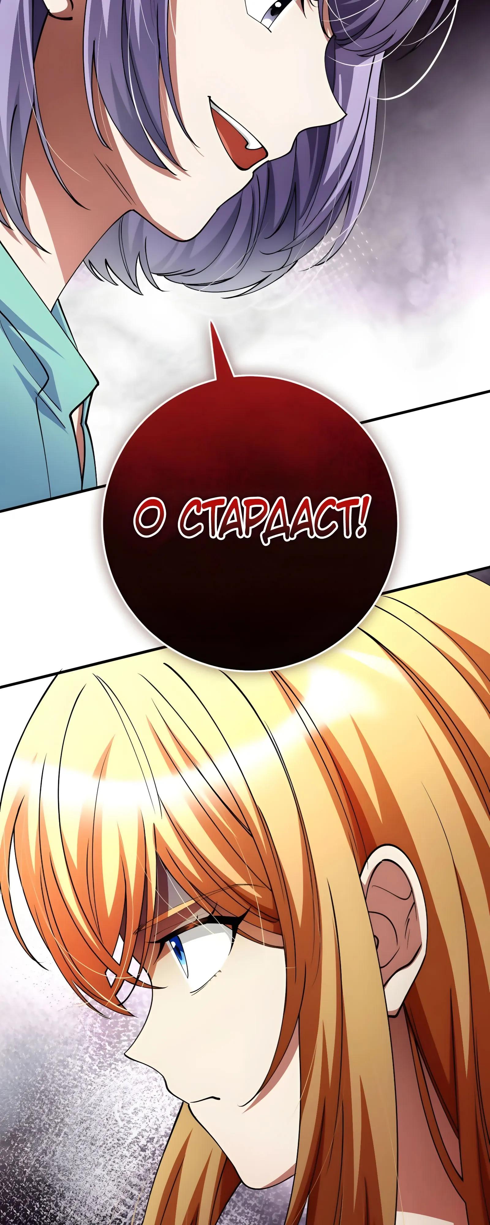 Read Я стал злодеем которым одержима героиня RU Manga Online