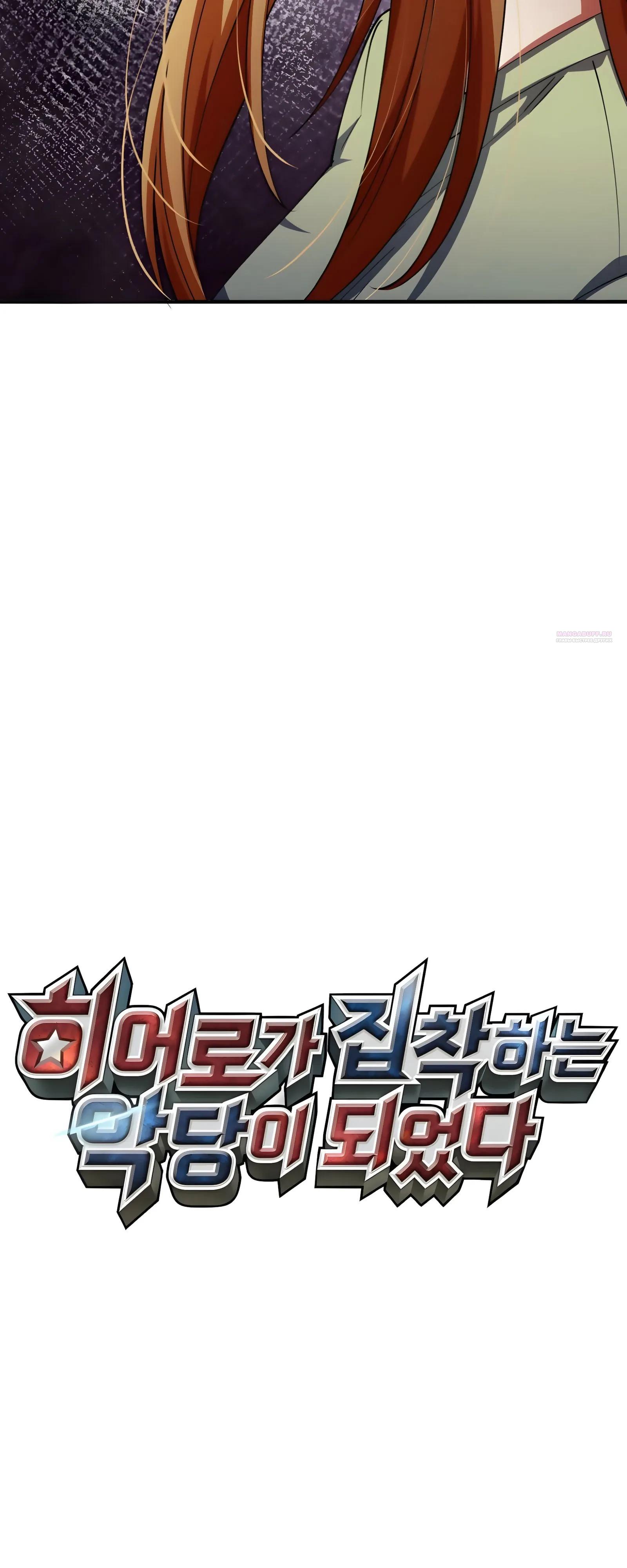 Read Я стал злодеем которым одержима героиня RU Manga Online