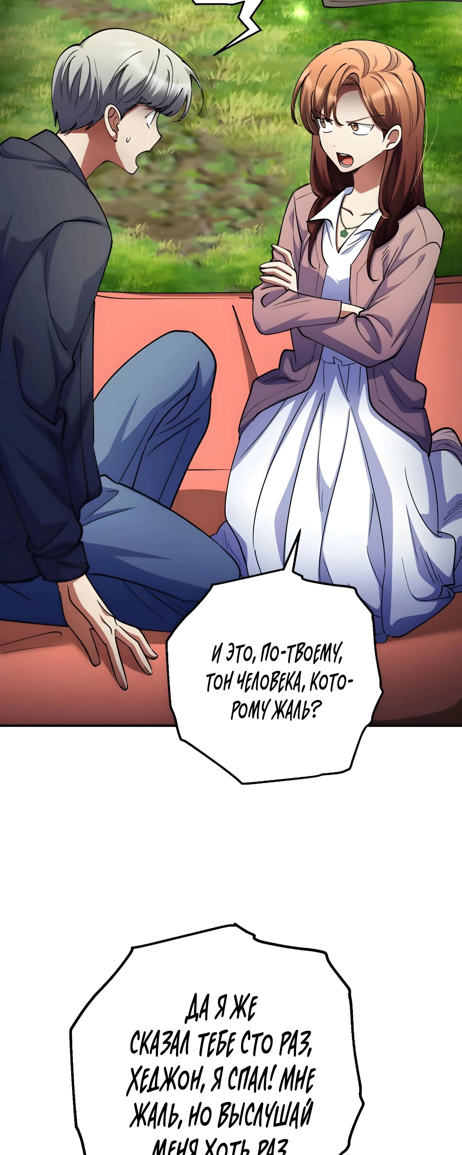 Read Я стал злодеем которым одержима героиня RU Manga Online