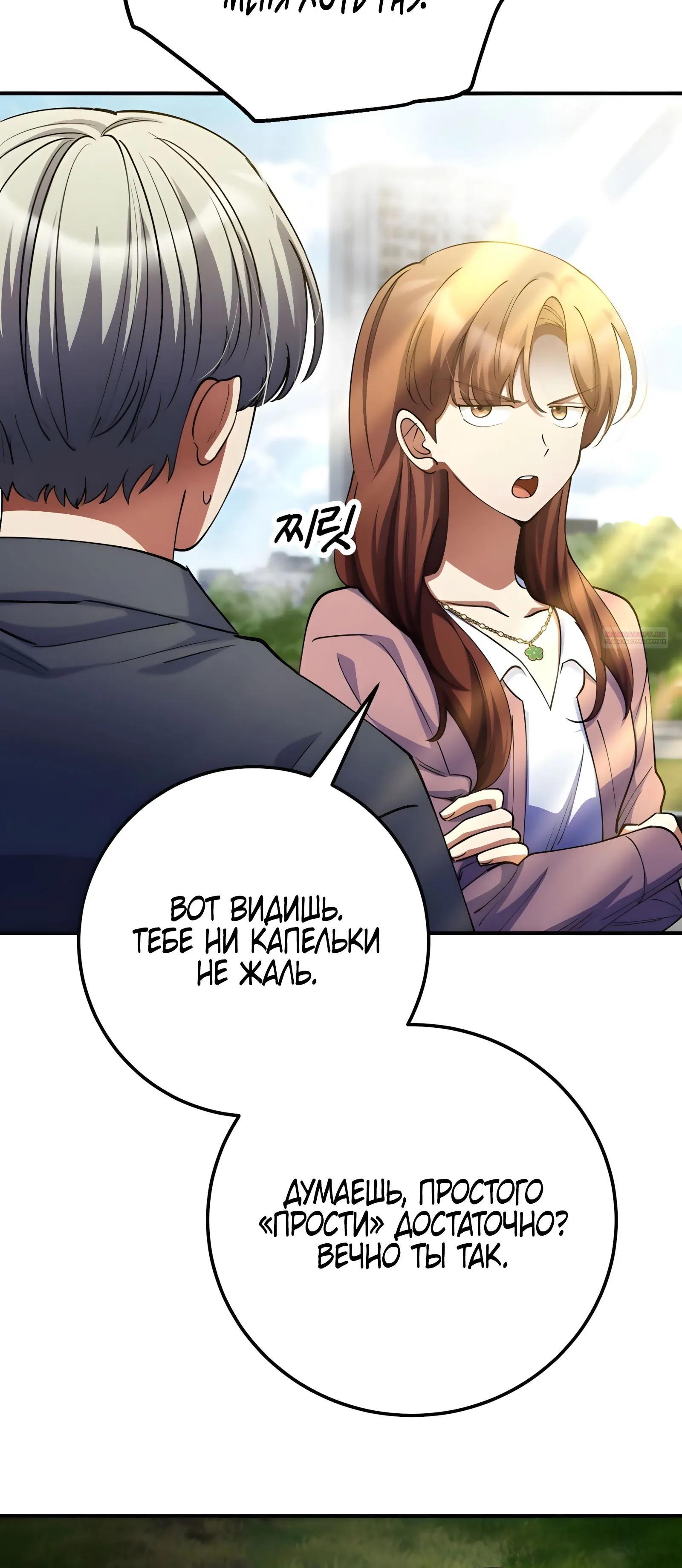 Read Я стал злодеем которым одержима героиня RU Manga Online