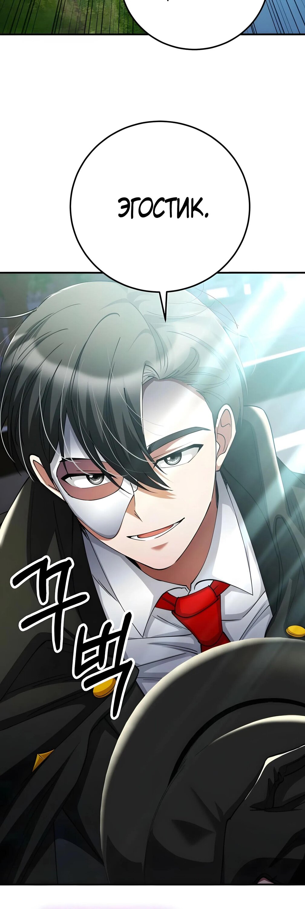 Read Я стал злодеем которым одержима героиня RU Manga Online