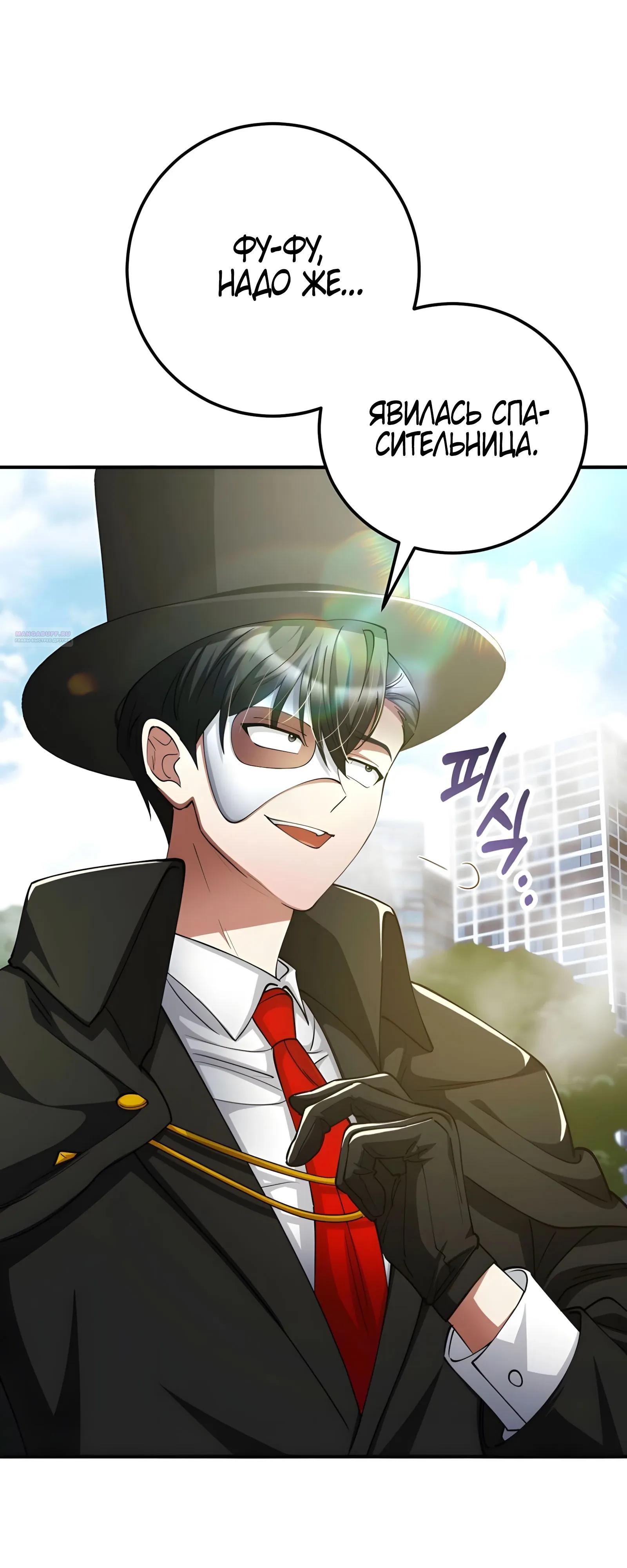 Read Я стал злодеем которым одержима героиня RU Manga Online