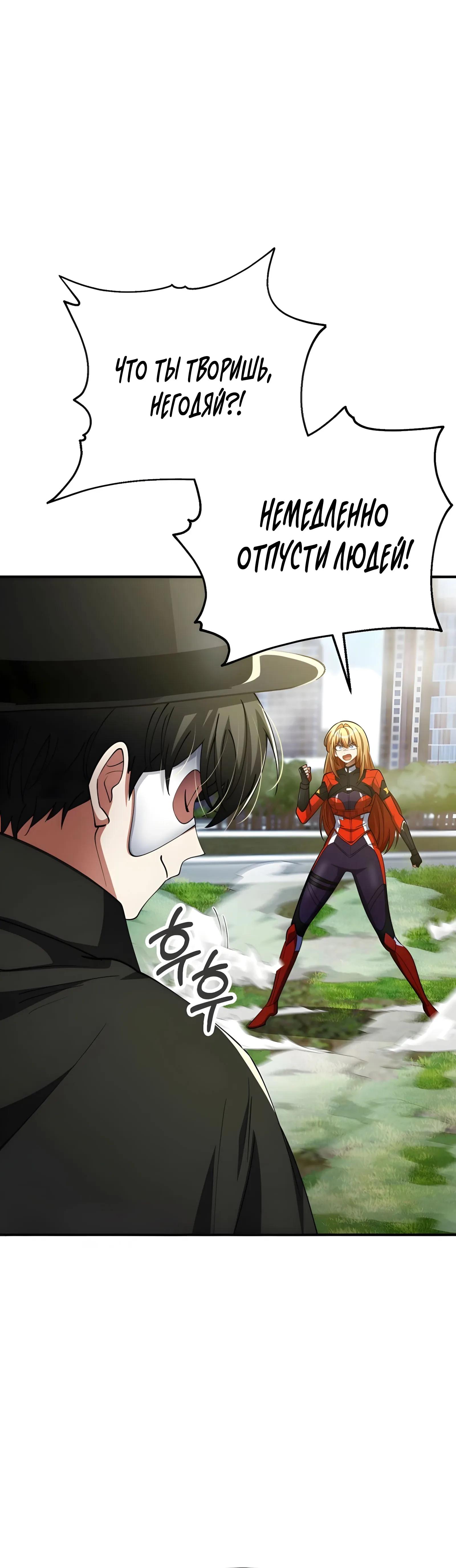 Read Я стал злодеем которым одержима героиня RU Manga Online