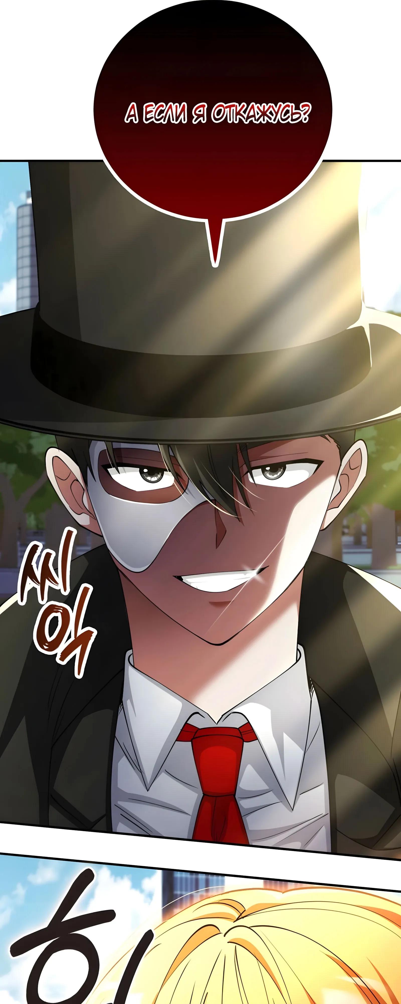 Read Я стал злодеем которым одержима героиня RU Manga Online
