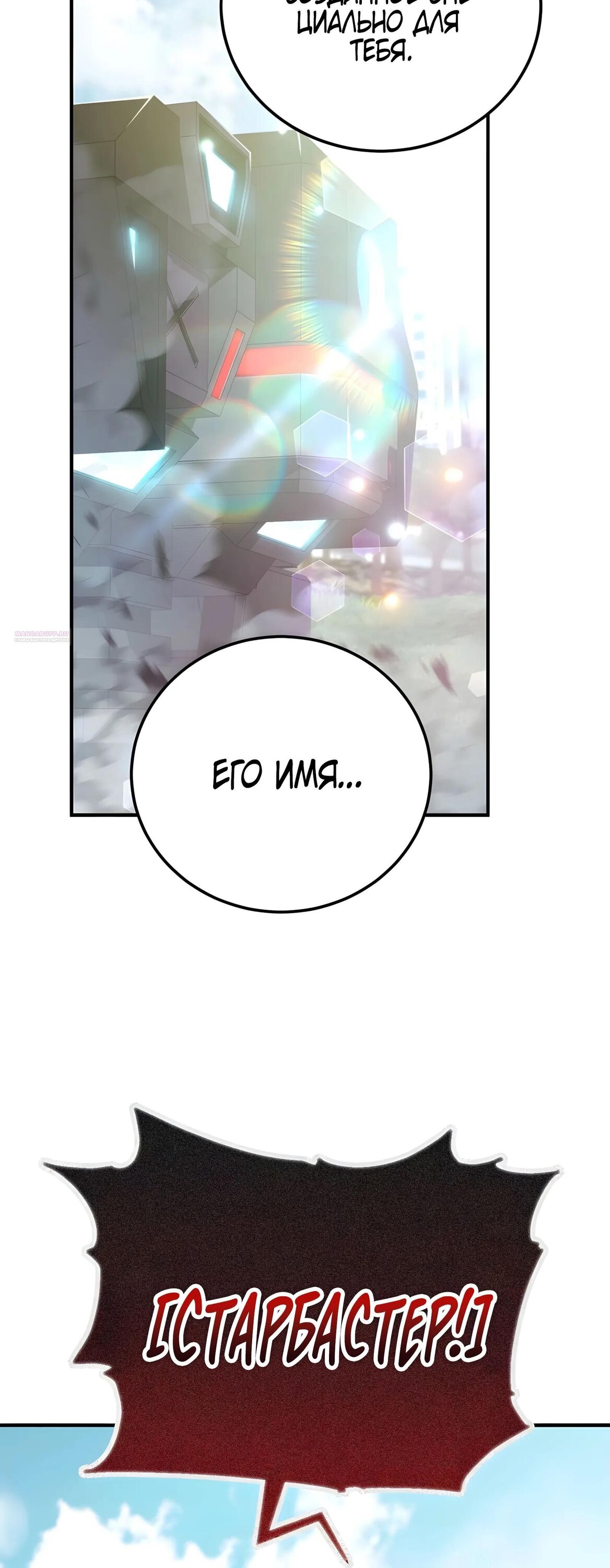 Read Я стал злодеем которым одержима героиня RU Manga Online