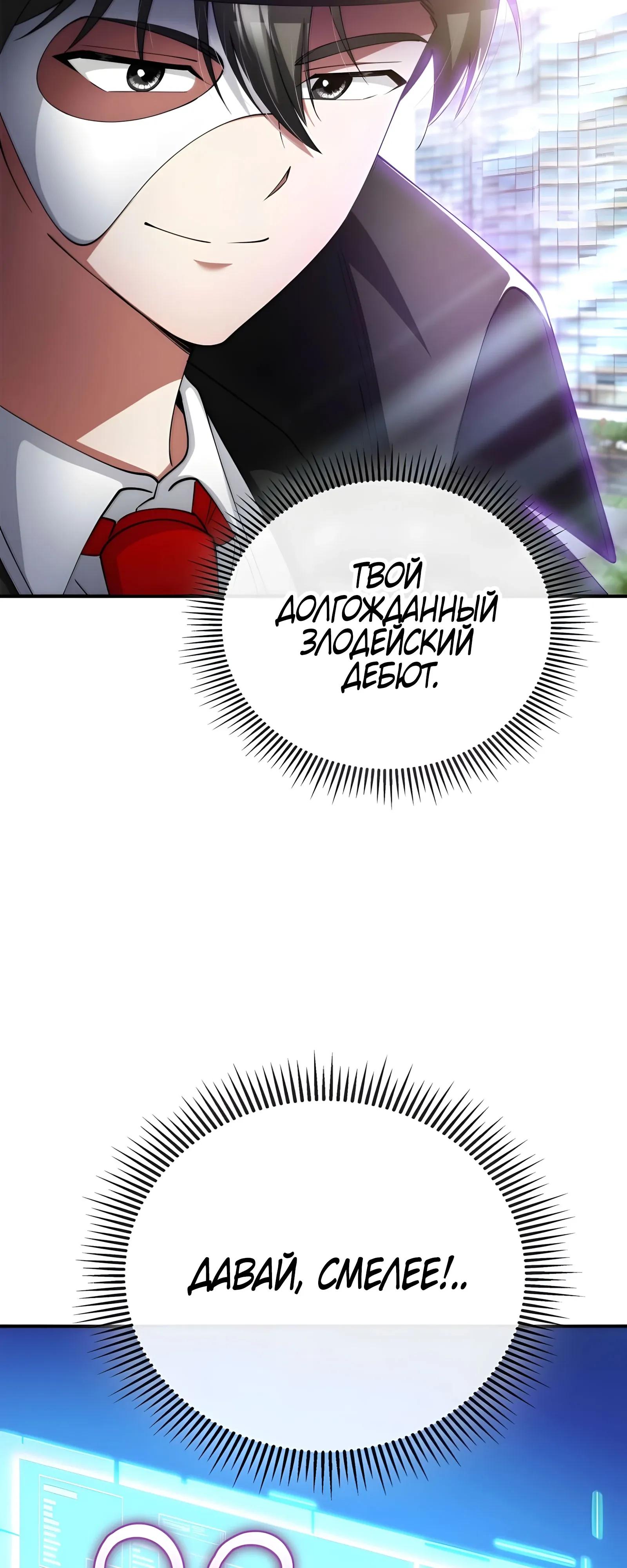 Read Я стал злодеем которым одержима героиня RU Manga Online