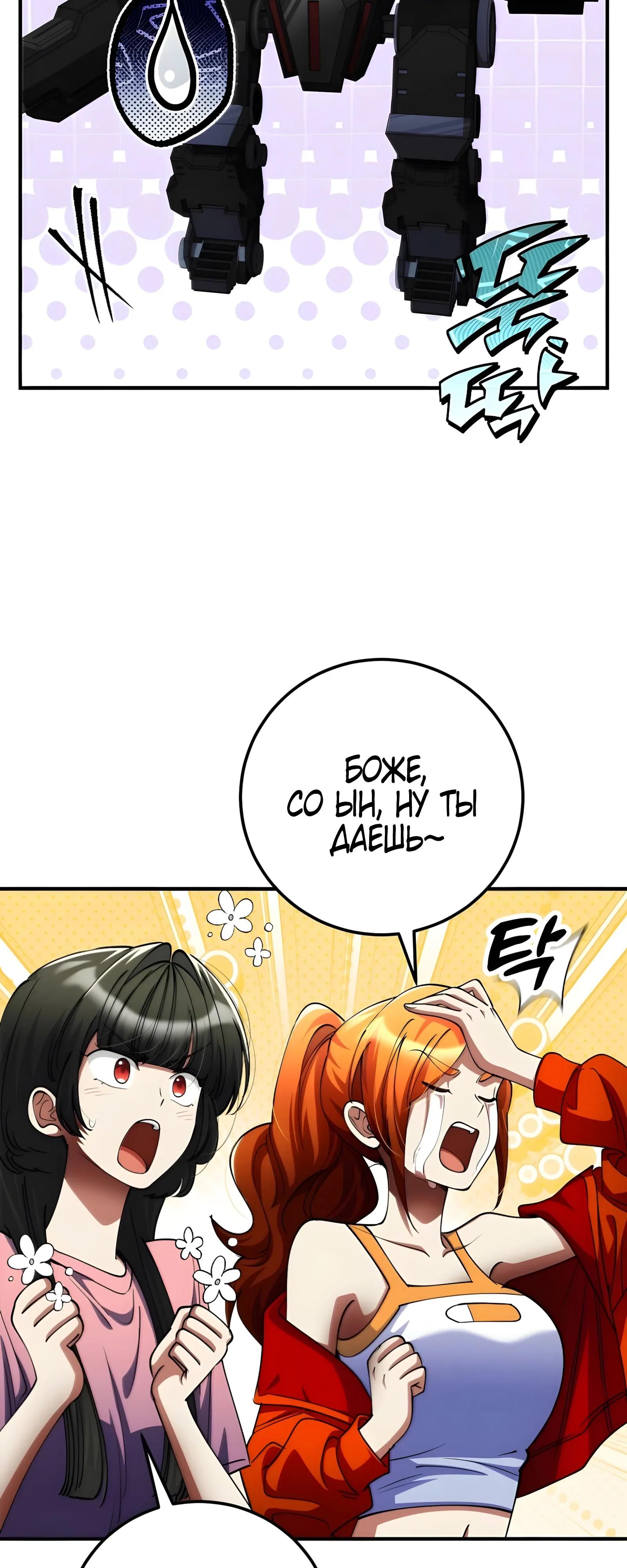 Read Я стал злодеем которым одержима героиня RU Manga Online