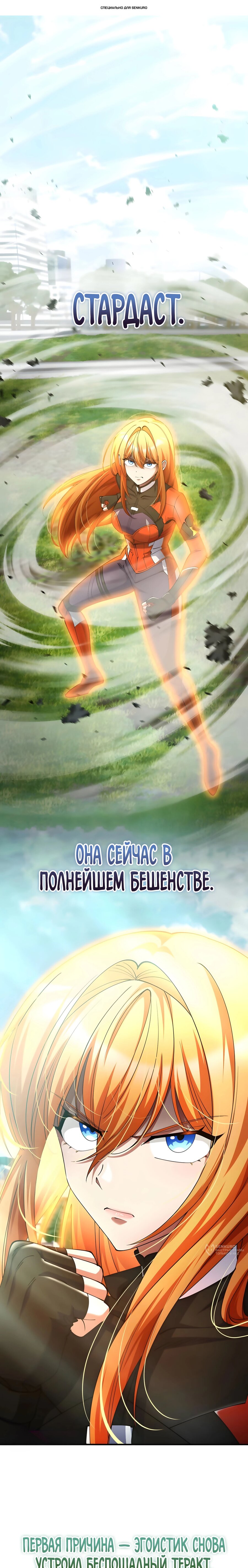 Read Я стал злодеем которым одержима героиня RU Manga Online