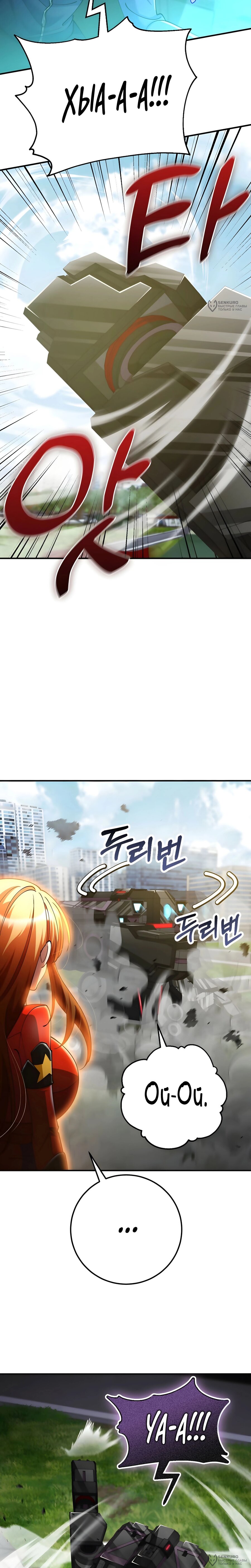 Read Я стал злодеем которым одержима героиня RU Manga Online
