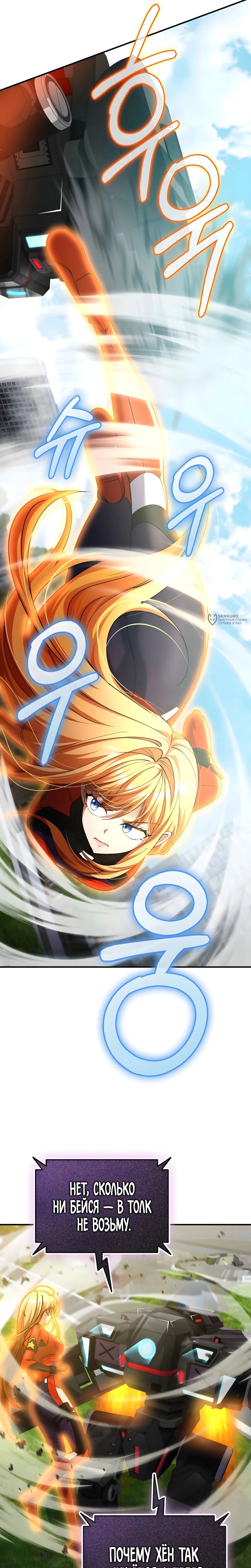 Read Я стал злодеем которым одержима героиня RU Manga Online