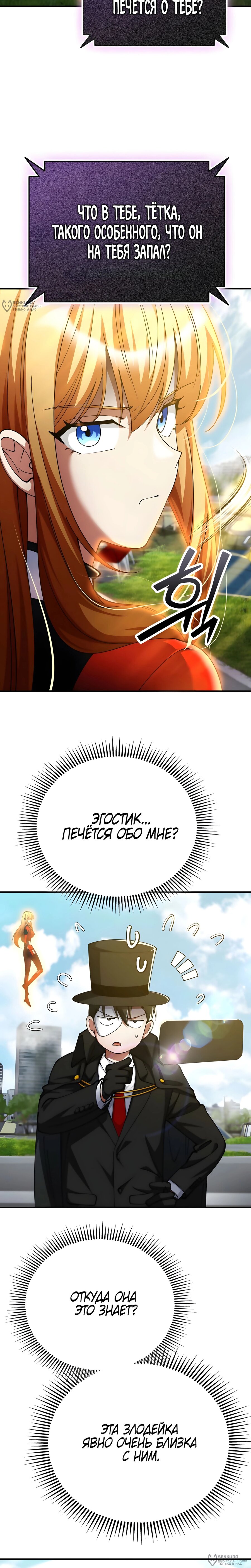 Read Я стал злодеем которым одержима героиня RU Manga Online