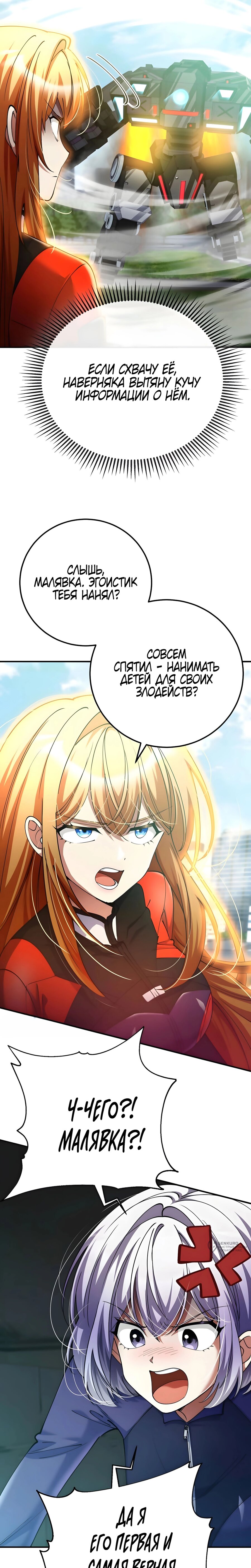 Read Я стал злодеем которым одержима героиня RU Manga Online