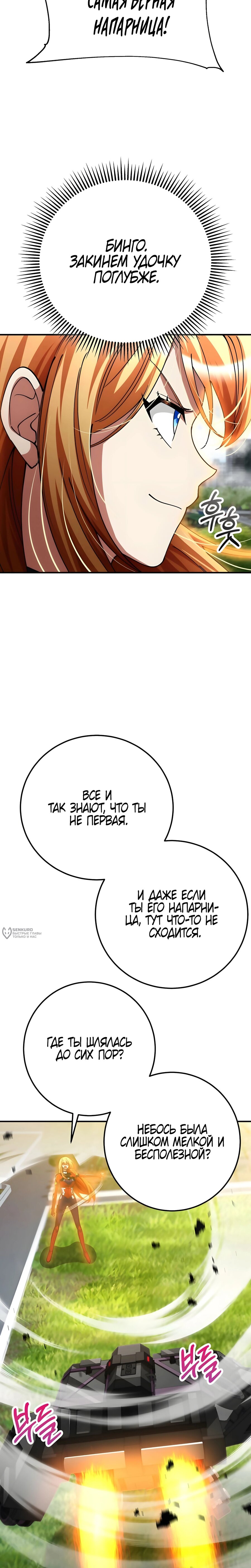 Read Я стал злодеем которым одержима героиня RU Manga Online