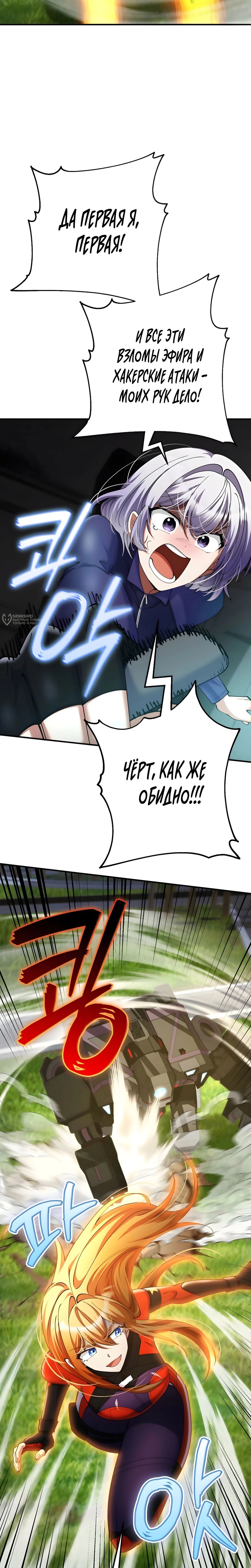 Read Я стал злодеем которым одержима героиня RU Manga Online