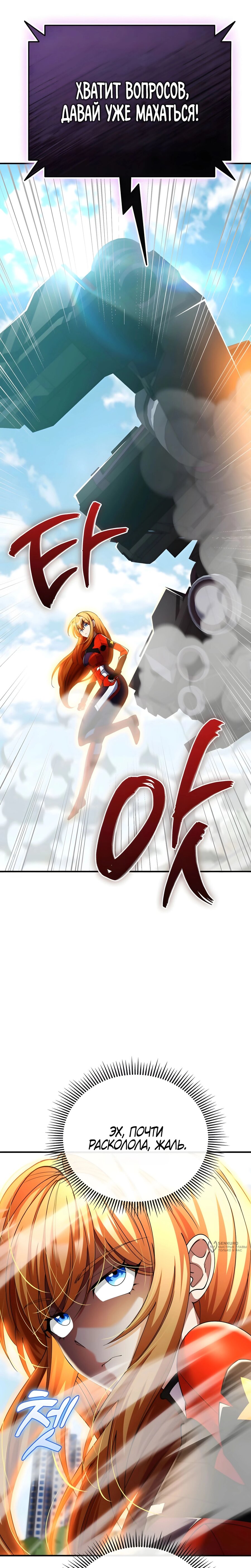 Read Я стал злодеем которым одержима героиня RU Manga Online
