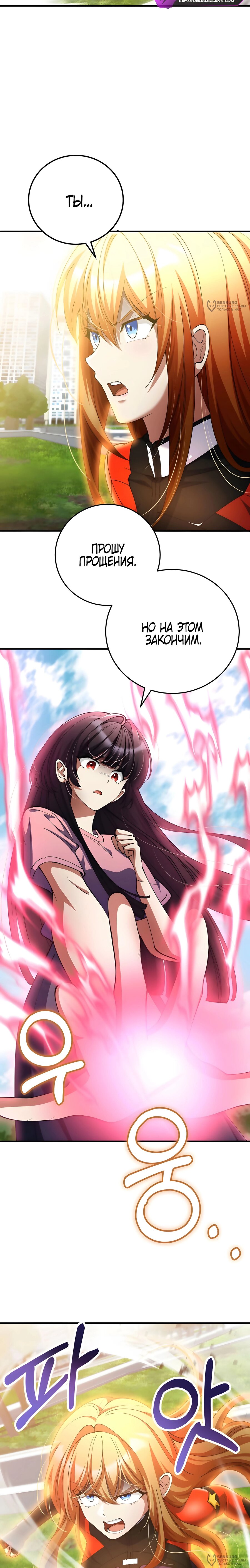 Read Я стал злодеем которым одержима героиня RU Manga Online
