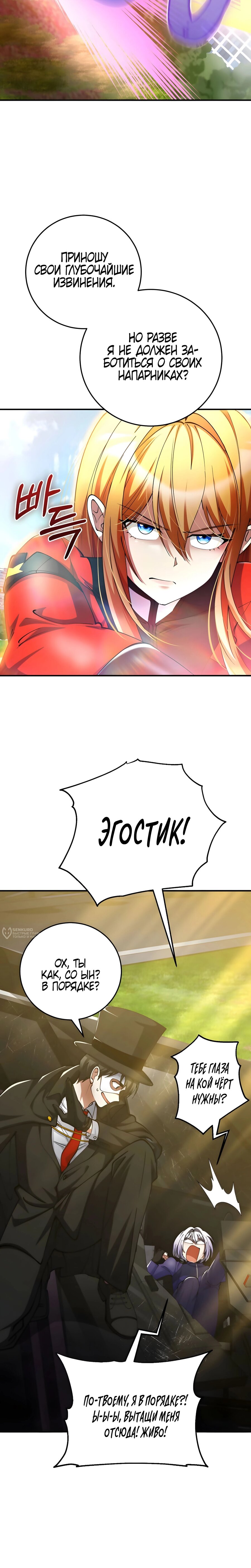Read Я стал злодеем которым одержима героиня RU Manga Online