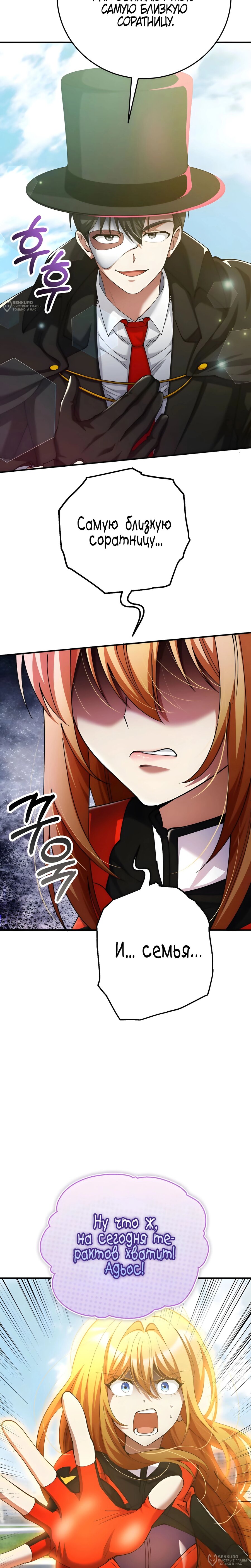 Read Я стал злодеем которым одержима героиня RU Manga Online