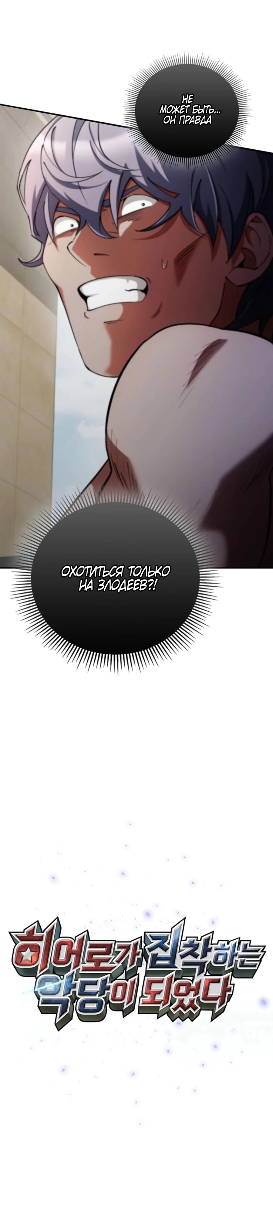 Read Я стал злодеем которым одержима героиня RU Manga Online