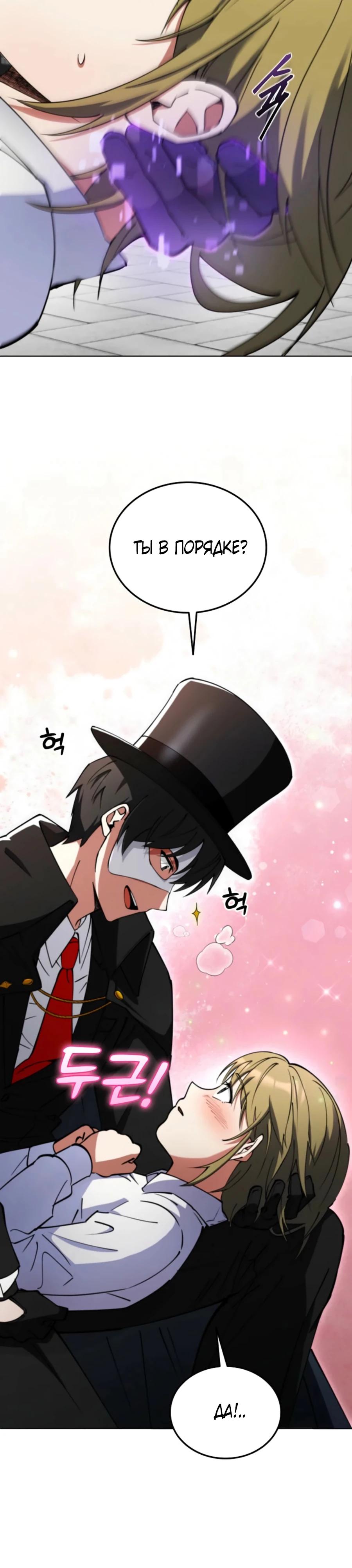 Read Я стал злодеем которым одержима героиня RU Manga Online