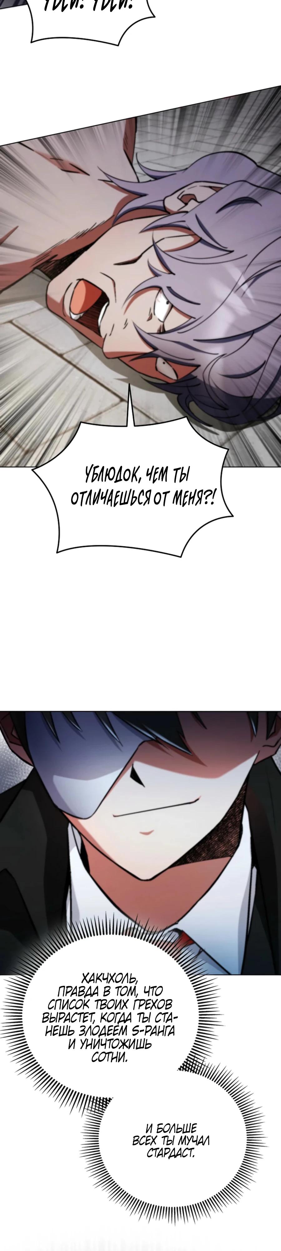Read Я стал злодеем которым одержима героиня RU Manga Online
