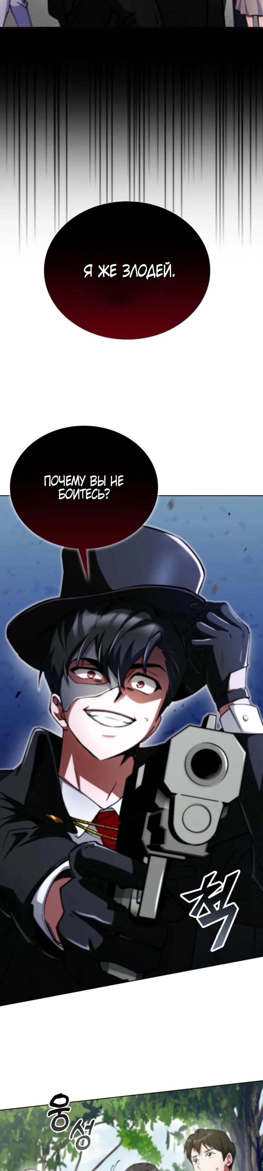 Read Я стал злодеем которым одержима героиня RU Manga Online