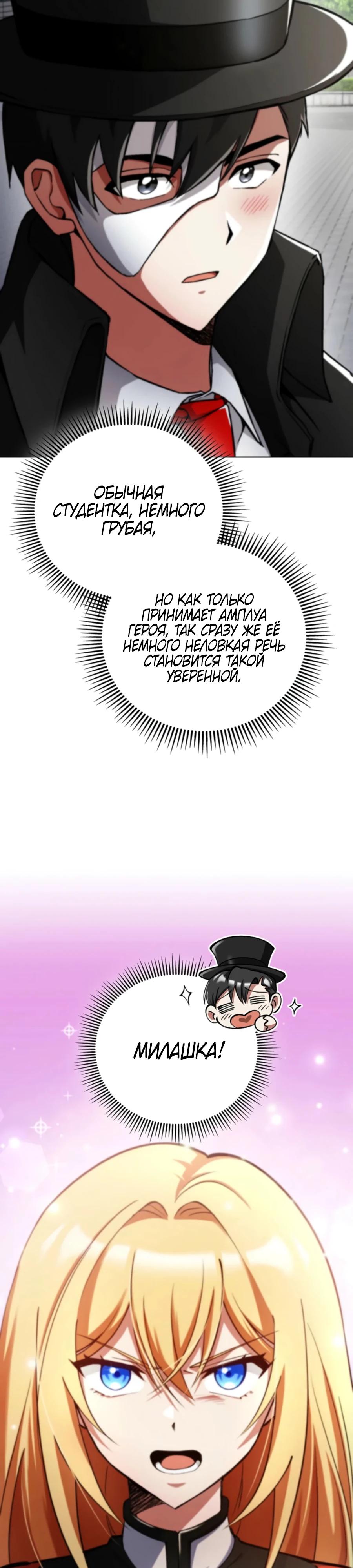 Read Я стал злодеем которым одержима героиня RU Manga Online