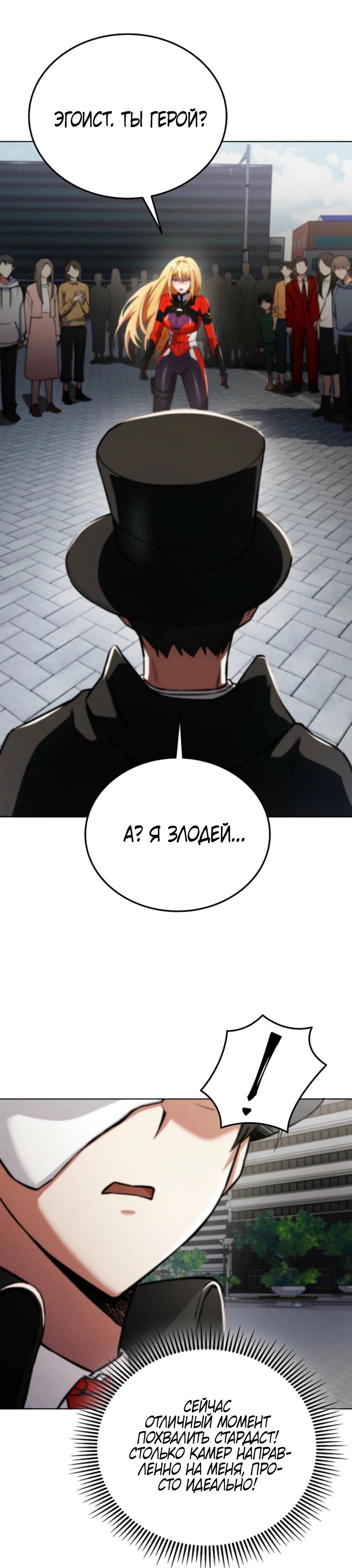 Read Я стал злодеем которым одержима героиня RU Manga Online