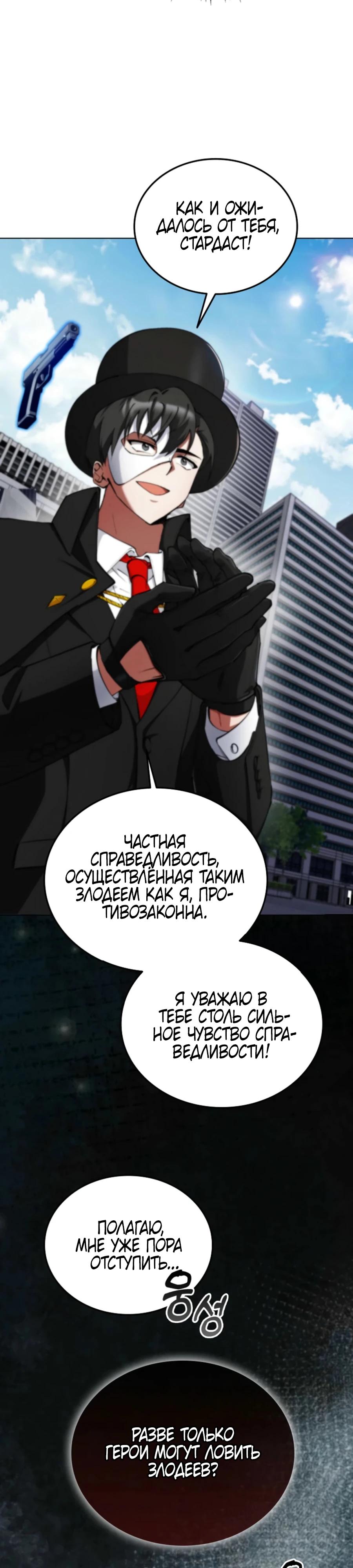 Read Я стал злодеем которым одержима героиня RU Manga Online