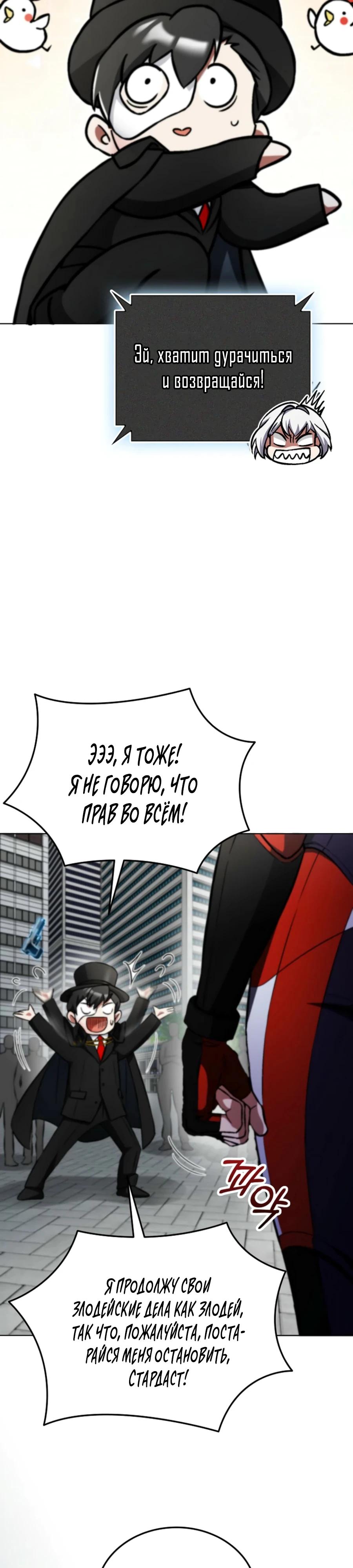 Read Я стал злодеем которым одержима героиня RU Manga Online